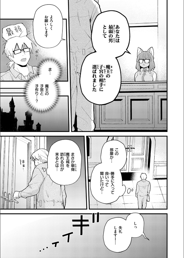 絶滅危機回避ファイル（単話）_5枚目の画像